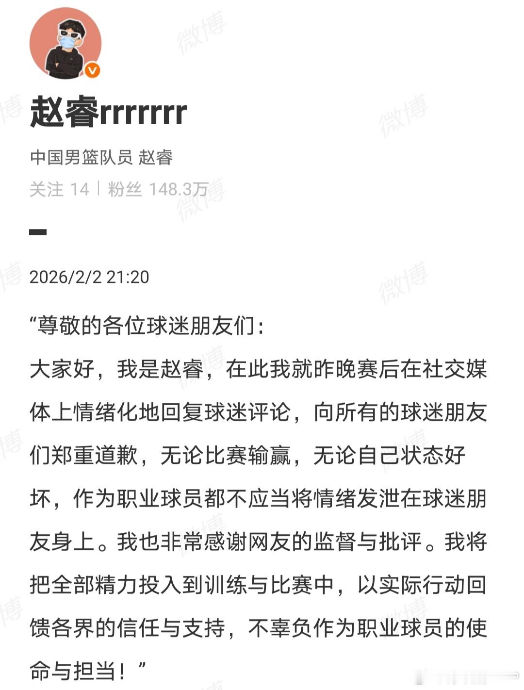 赵睿道歉 赵睿公开向球迷致歉，检讨了自己昨晚赛后在社交媒体上情绪化地回复球迷评论