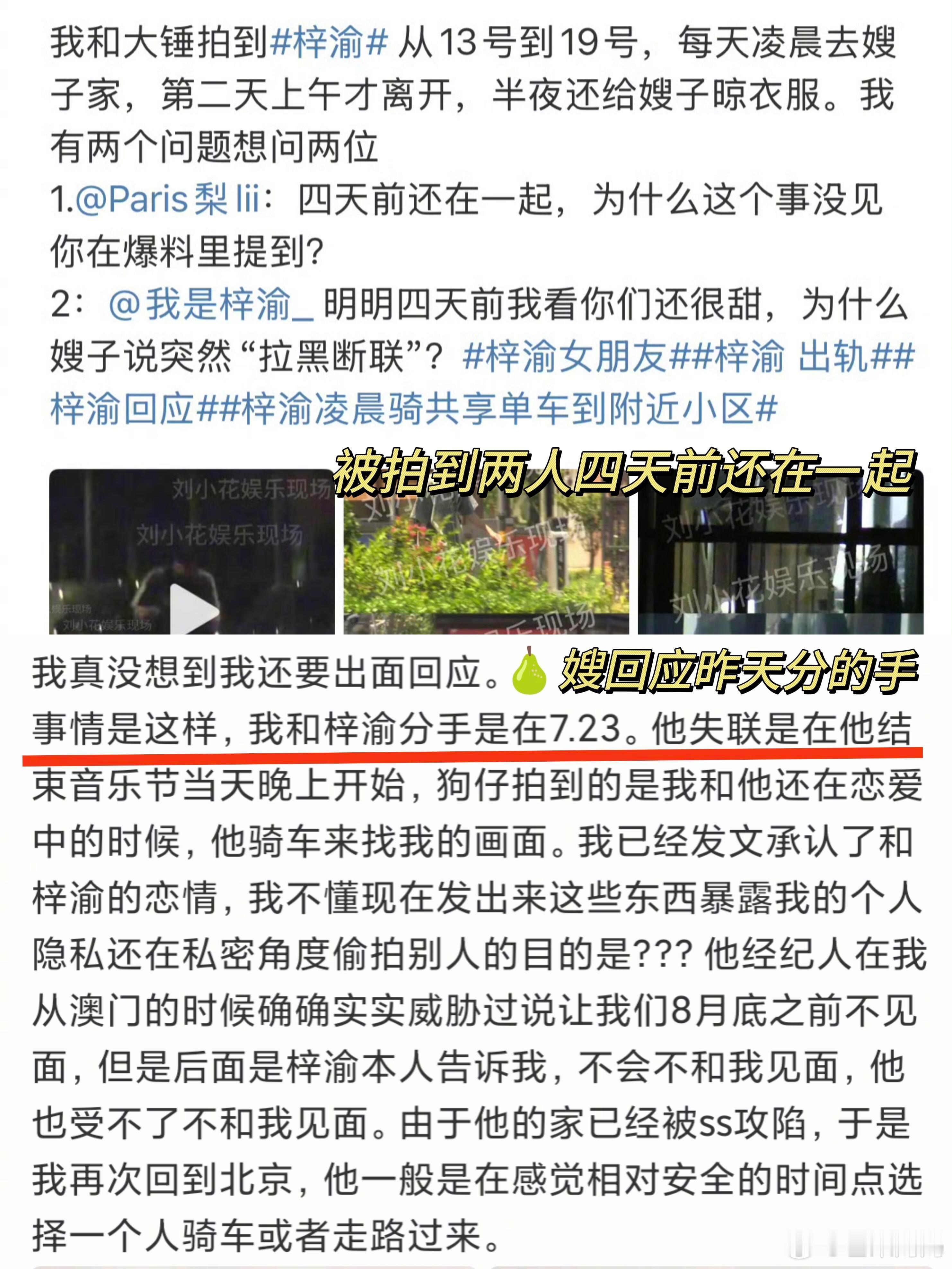 曝梓渝和女友四天前还在一起梓渝昨天才分手能不能别闹了，怎么感觉大家都成小俩口pl