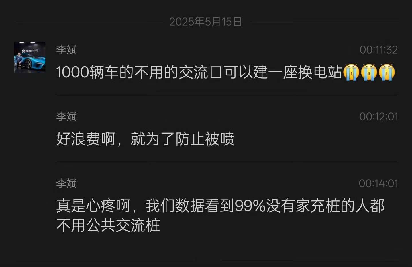 所以蔚来交流口省下来的成本，没有体现在车价里，都用来建换电站了？[二哈] 蔚来 