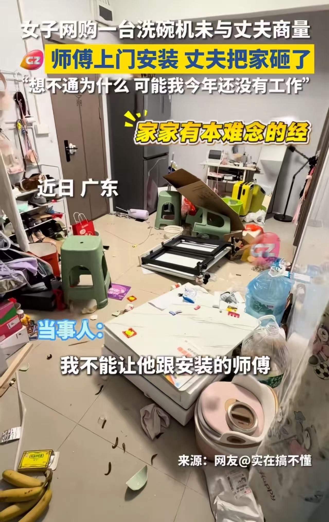 广东，一名女子因为一台洗碗机的“突袭”，家庭瞬间陷入了前所未有的风暴。她在网络上