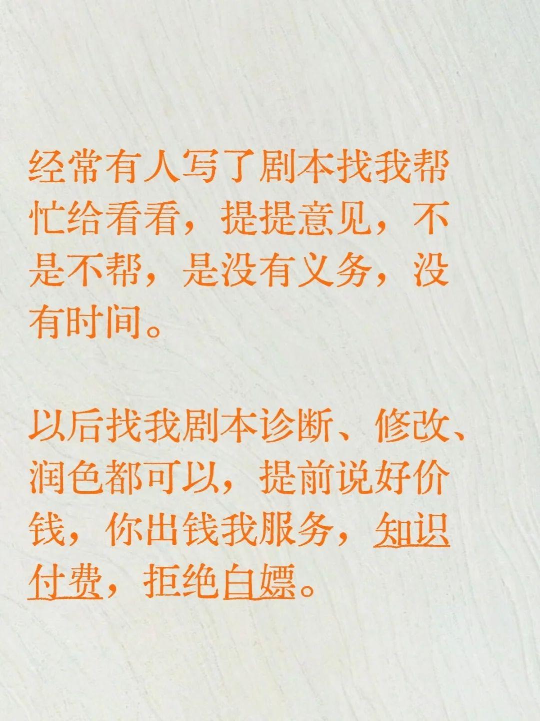 经常有人写了剧本找我帮忙给看看，提提意见，不是不帮，是没有义务，没有时间。以后找