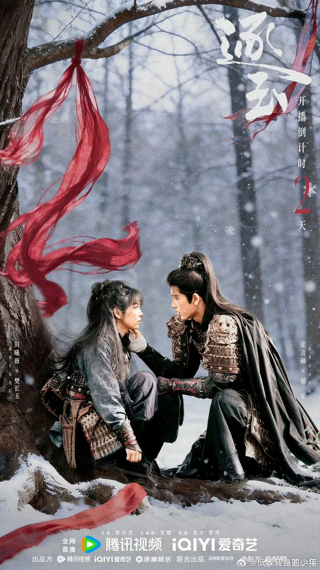 张凌赫 《逐玉》开播倒计时2天海报！3月6号期待张凌赫谢征 看了逐玉可以捡到张凌