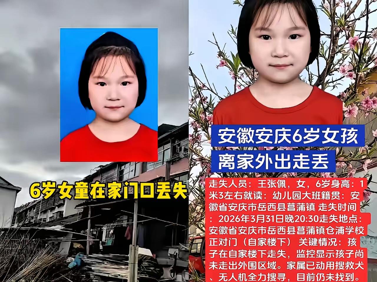 安庆岳西女孩遇害了，凶手心肠歹毒，罪大恶极！
安徽安庆失踪的6岁女孩，牵动着亿万