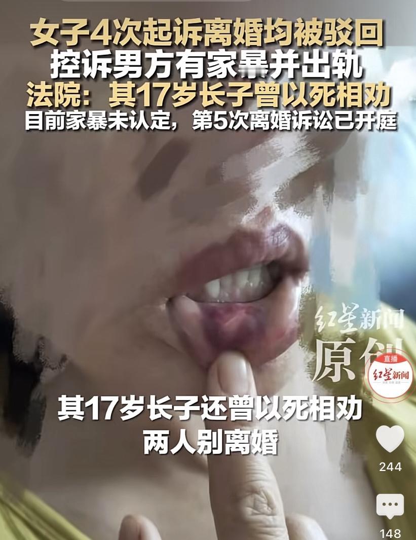 “这就是嫁错人的后果！”结婚20年，被打了无数次，4次起诉离婚，4次被法院驳回。