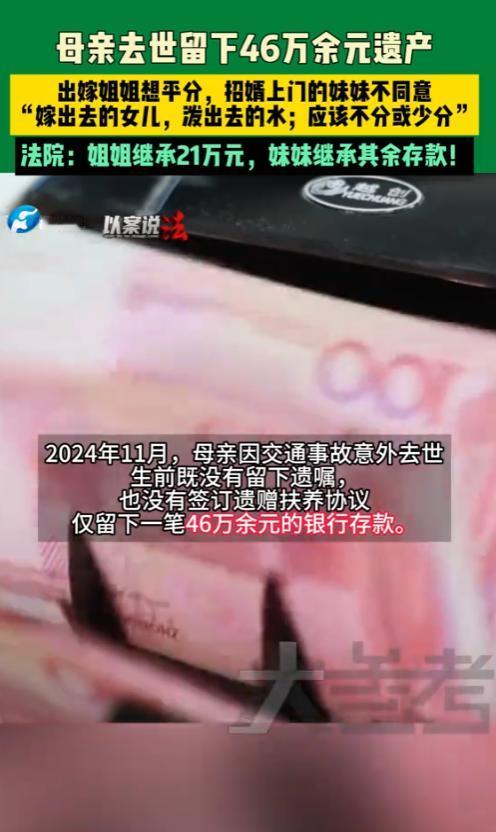 “这就是现实！”广西荔浦，一女子因车祸意外去世，留下了46万元遗产，结果，小女儿