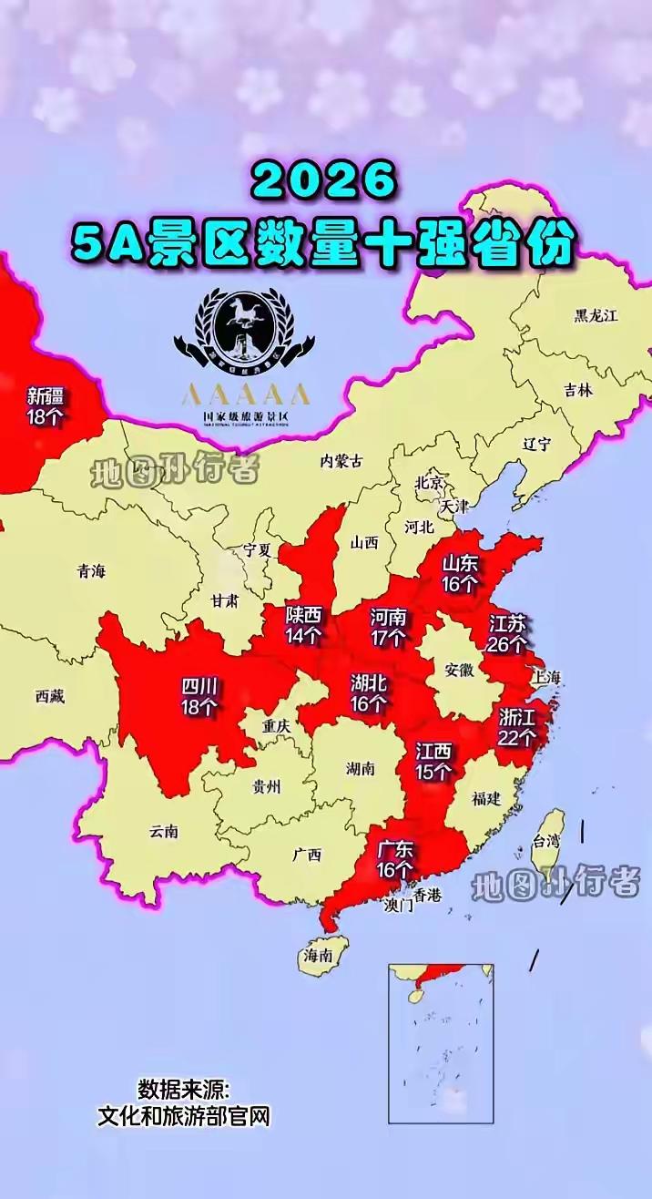 中国五A级旅游景区的数量最多的地方不是在十年前出名的旅游大省云南，也不是有着甲天