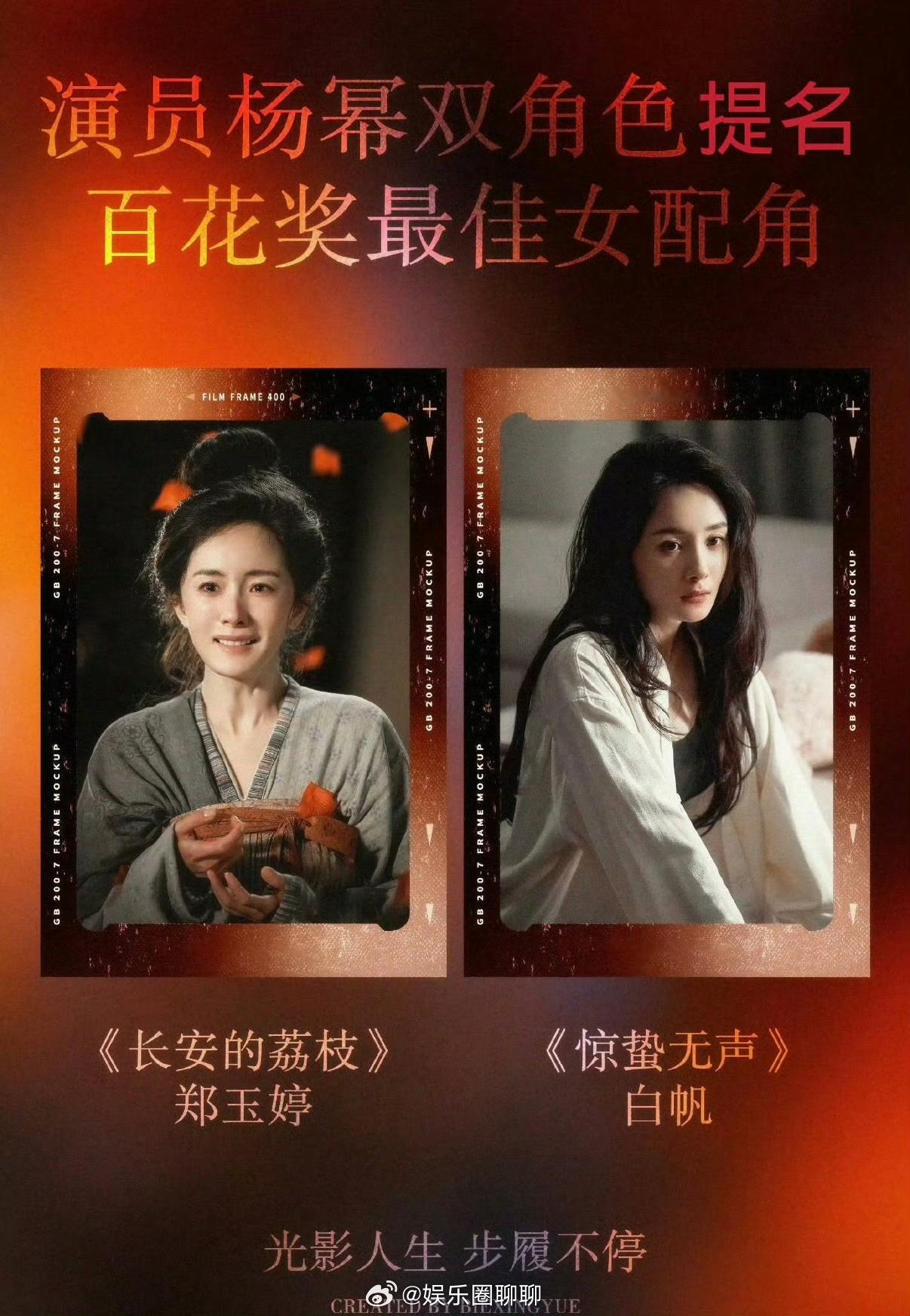 杨幂，双角色入围百花奖最佳女配角，太牛了，实力派🌸好多路人讨论度最高的就是杨幂