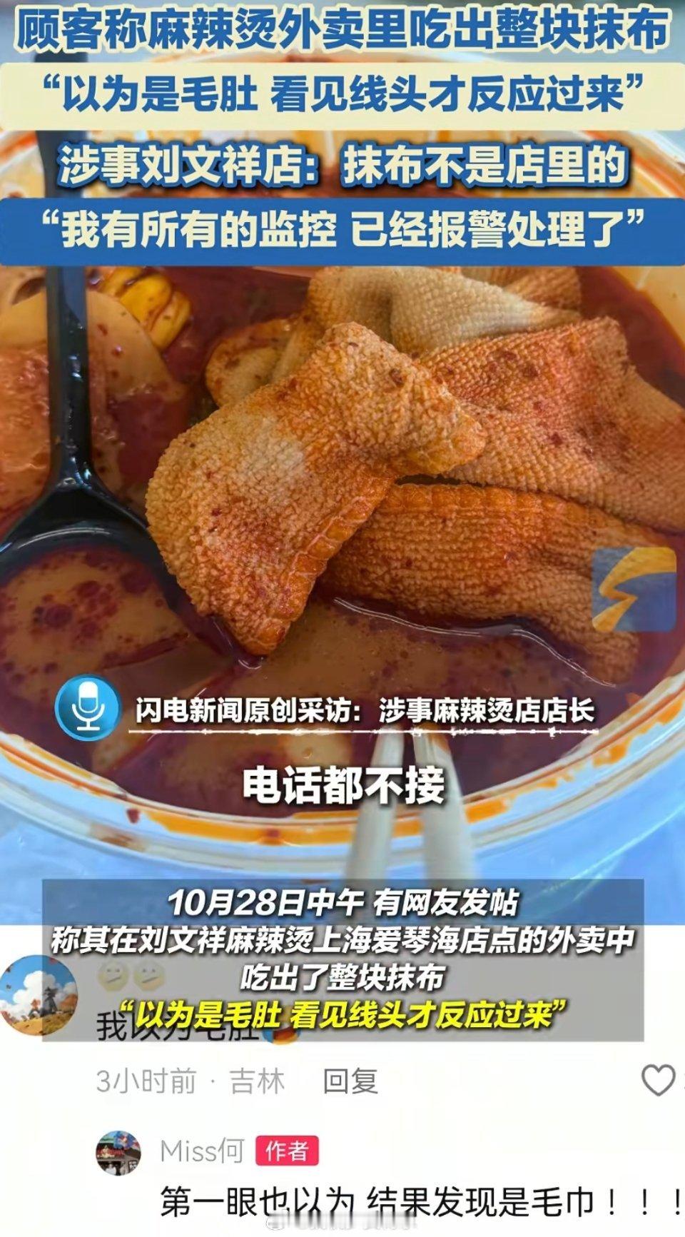 刘文祥 吃出整块抹布商家不会故意放这玩意，有没有这块抹布，后厨也很清楚，坚决选择