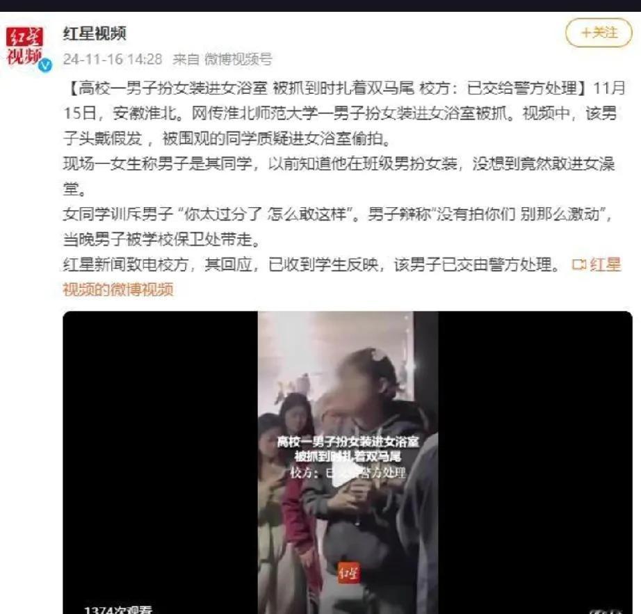 安徽一高校惊现“女装大佬”混入女澡堂偷拍，被当场认出！这究竟是一场恶作剧，还是另