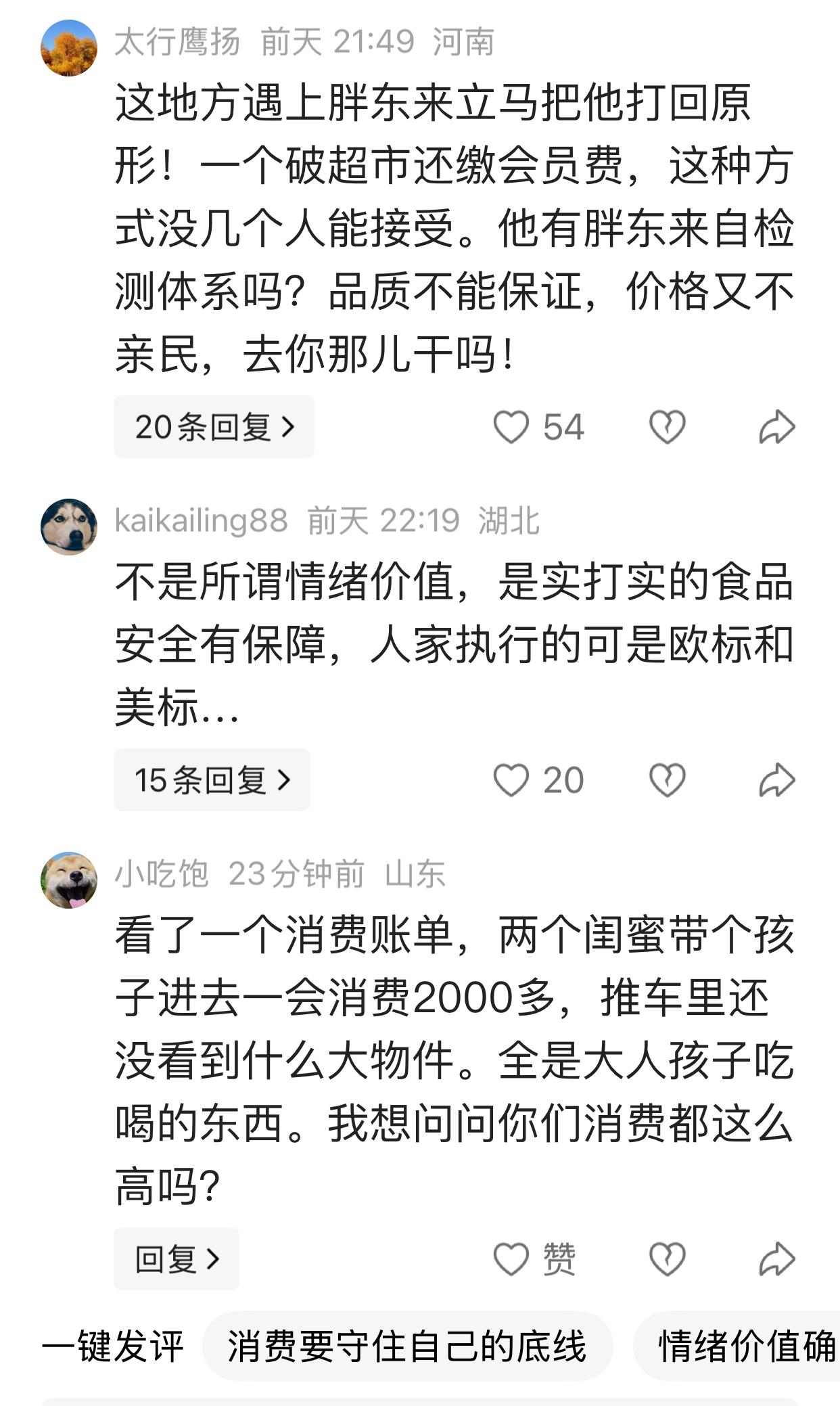 如果家门口有一个胖东来和一个山姆店，你会去哪个？年轻人都选择去山姆店，老年人都选