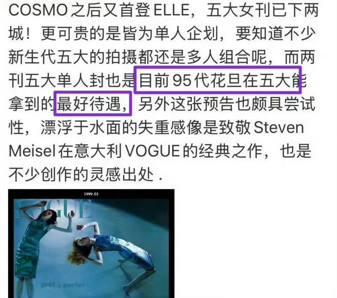 赵露思两刊五大单人封，是目前95花旦在五大能拿到的最好待遇 ​​​