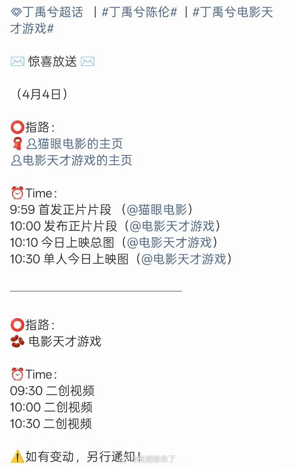 明天就能和丁禹兮陈伦见面啦！期待丁禹兮《天才游戏》！ 