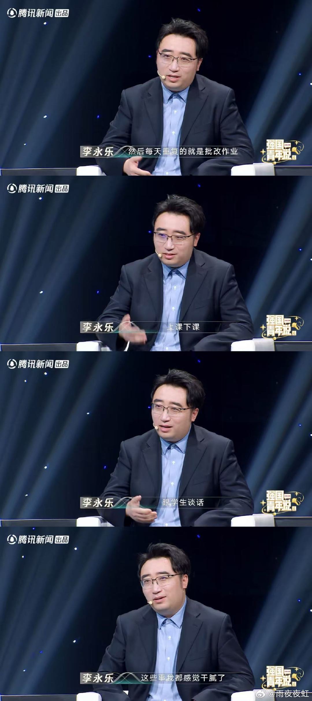 李永乐自曝曾想放弃教师岗位 强国青年说李永乐老师都在职业倦怠期迷茫过，我们碰上这