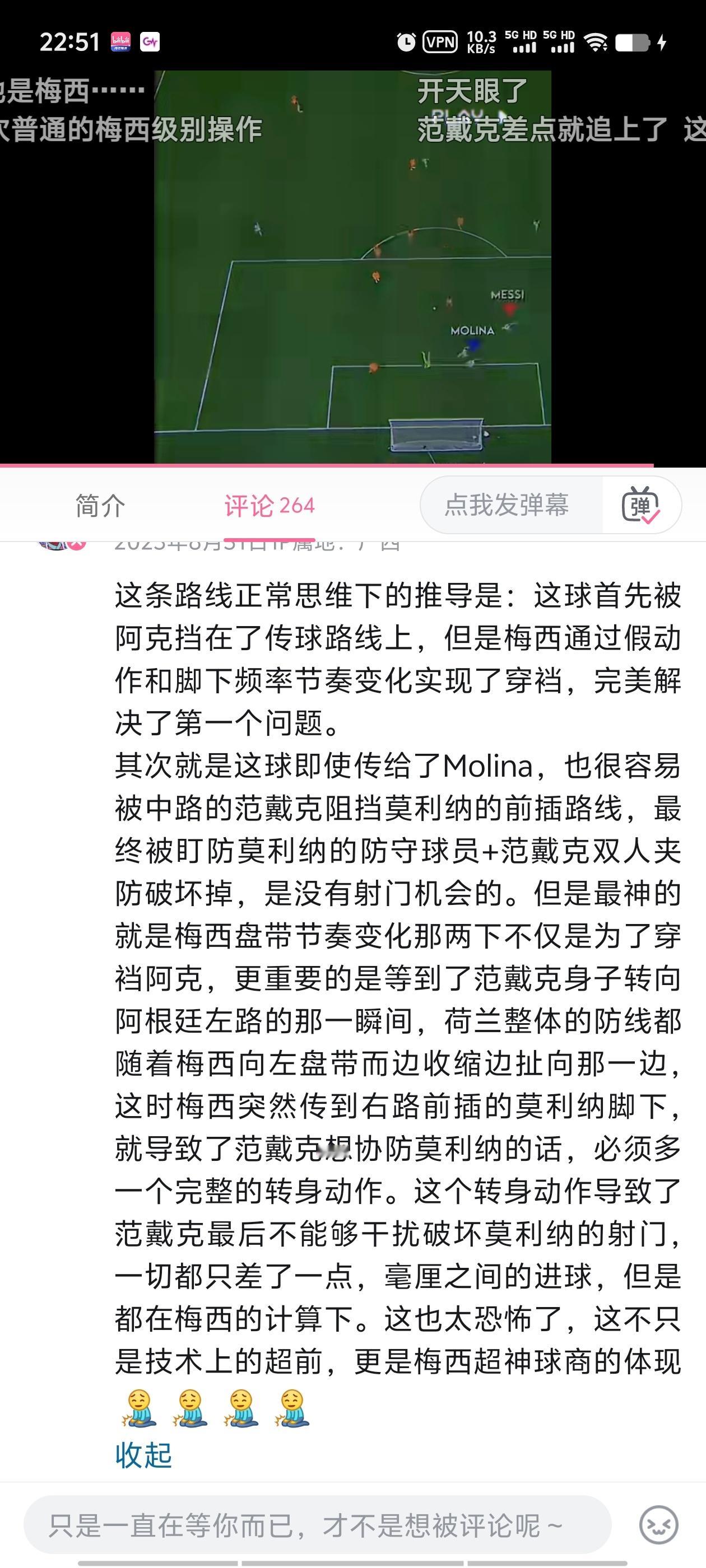 梅西[超话]  心情一般时就爱看看b站，刷刷视频，看看评论，然后我就又快乐了[打