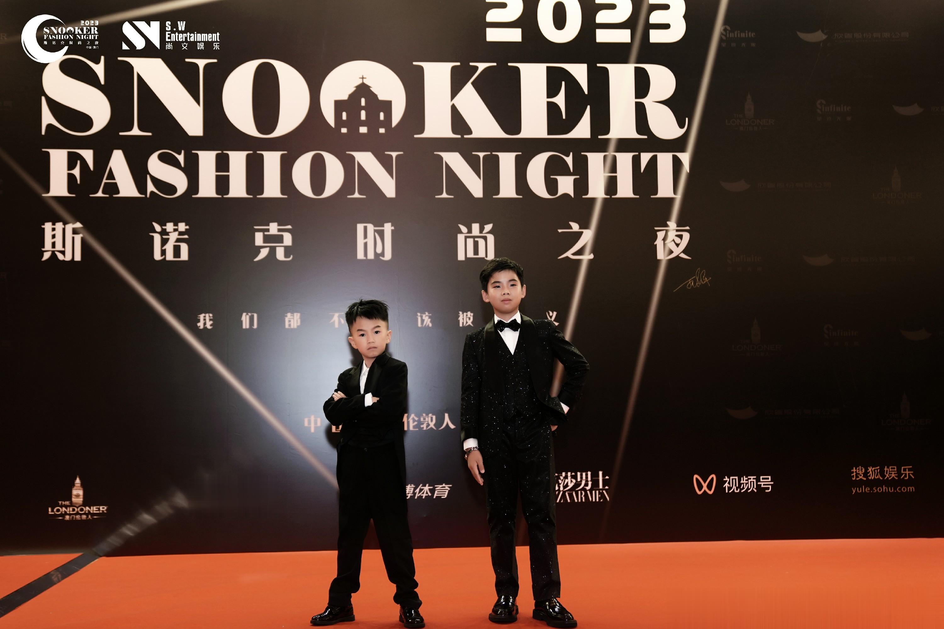2023斯诺克时尚之夜，挖掘新生力量助力青少年发展 ​​​