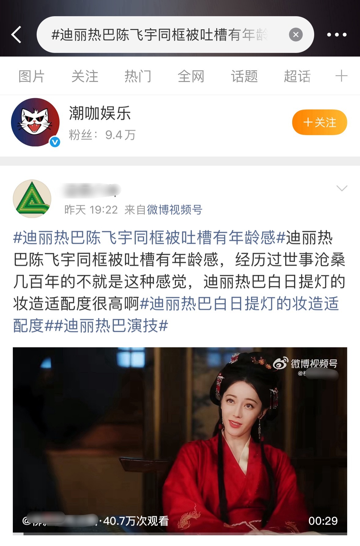 《白日提灯》播的太好有人眼红了开始做黑热搜了❗️ 