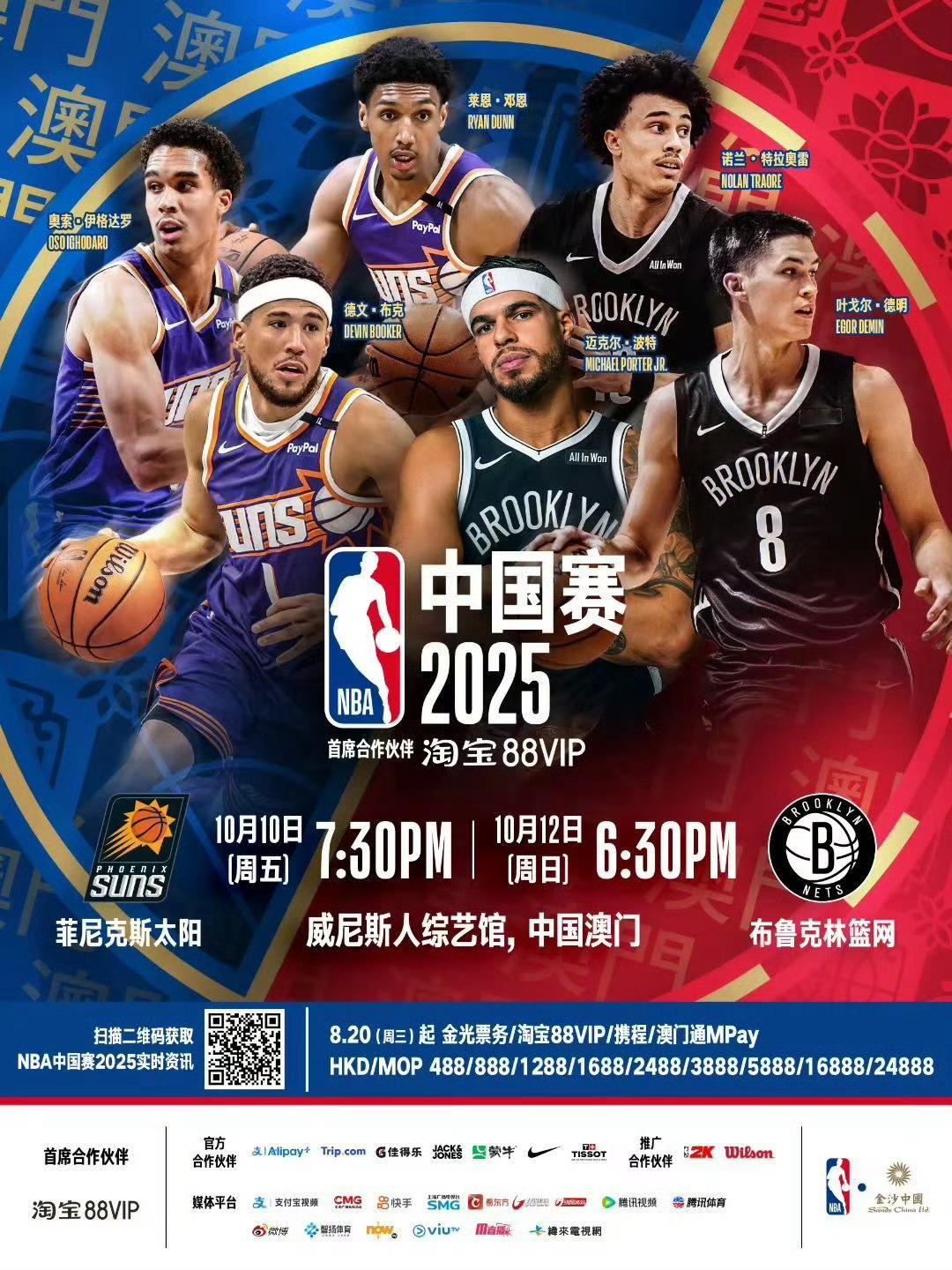 NBA中国赛今日开票最低票价488 [吃瓜]格林呢 [允悲] ​​​