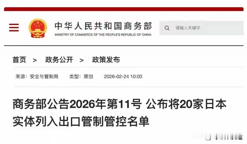 “打错算盘了”！高市本以为胜选等来“妥胁”，谁知等来了对日本 20 家企业的两用