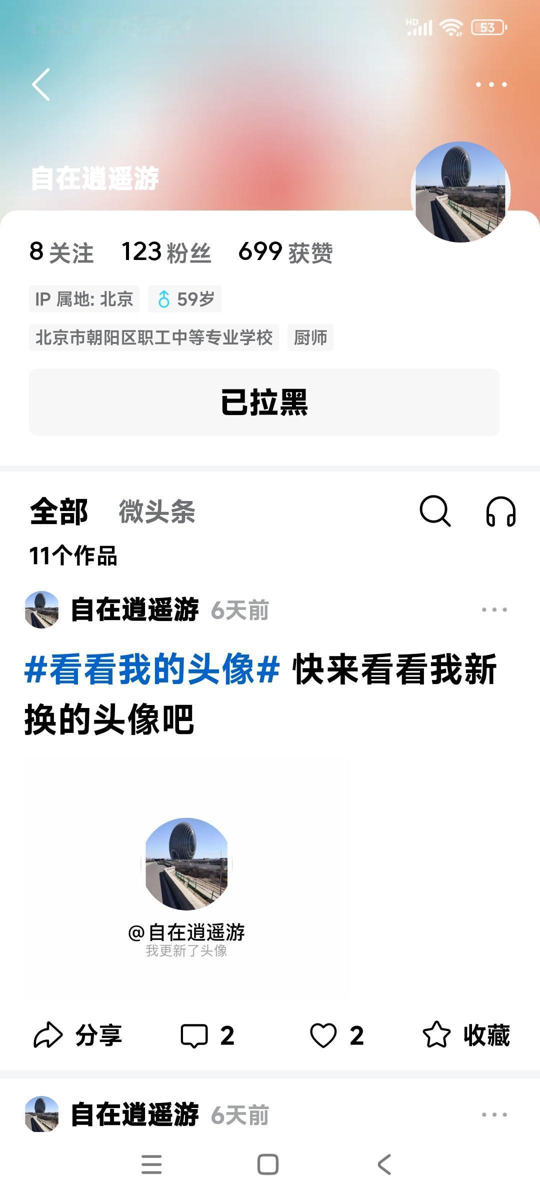 刚才拉黑了这个人，一而再再而三问我在哪里？要我发我的脚照片，说是喜欢我的脚毛，感