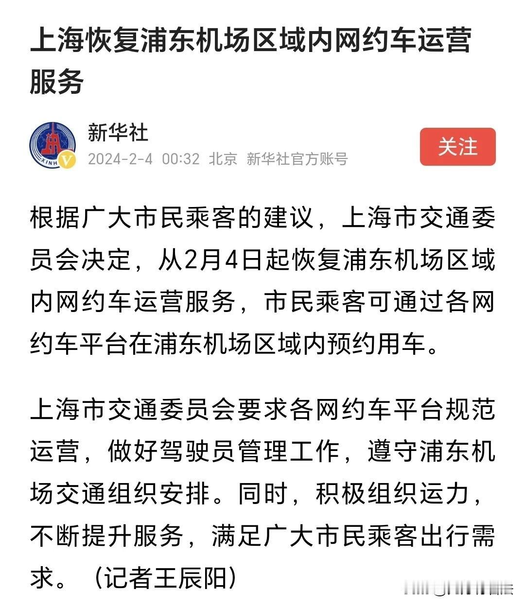 在汹涌的民意面前，浦东机场认怂了，网约车禁了再开脸打的老疼了，这次做的相当失败。