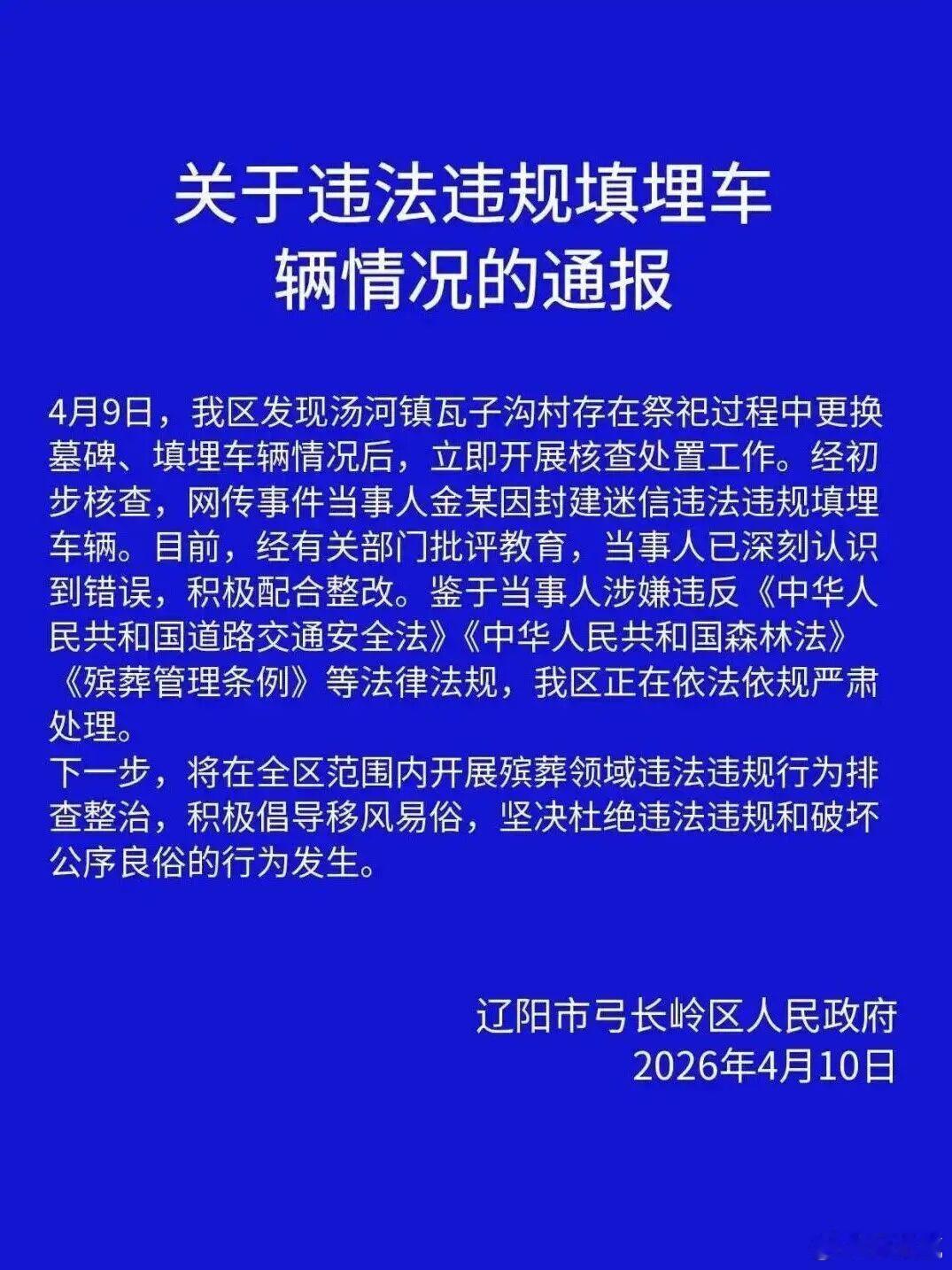 官方通报填埋奔驰车祭祀真是无法理解，到底怎么想的把一辆汽车给埋进土里祭祀。还好官