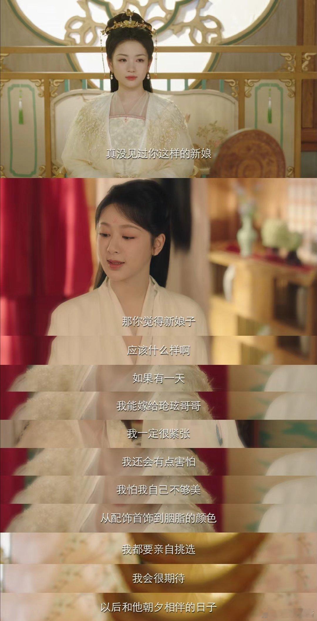 #长相思2阿念玱玹圆满的遗憾#阿念可以嫁给自己心爱的人应该也会觉得非常的幸福吧，