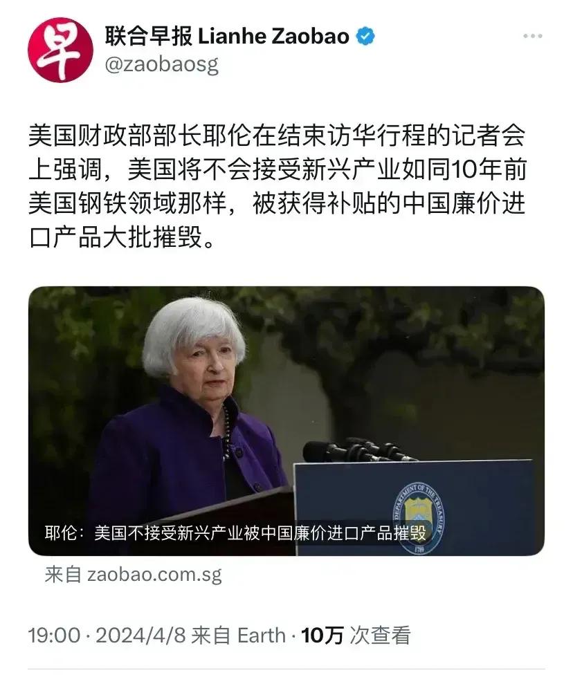 刚刚，耶伦访华回国立刻开炮：“美国将不会接受新兴产业如同10年前美国钢铁领域那样