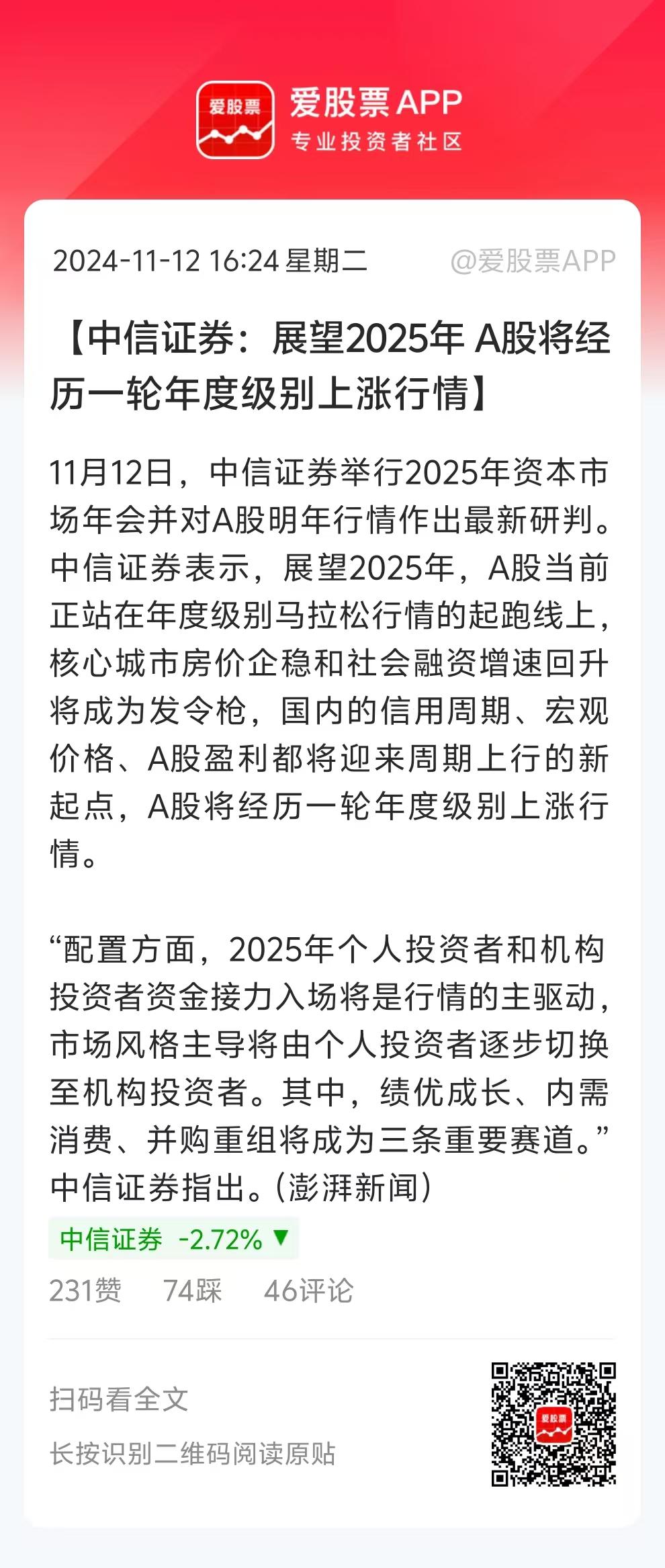 中信证券喊牛市了，说A股当前正站在年度级别马拉松行情的起跑线上！都用上了“年度级