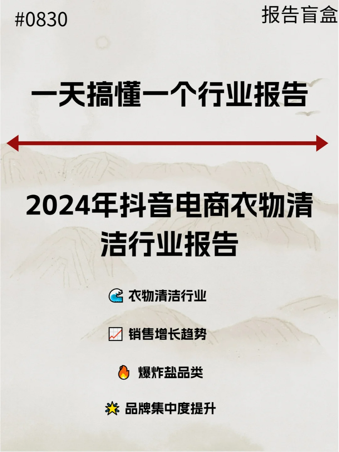  2024年电商衣物清洁行业报告