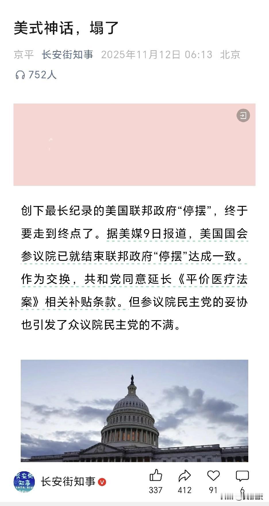 美式神话，塌了