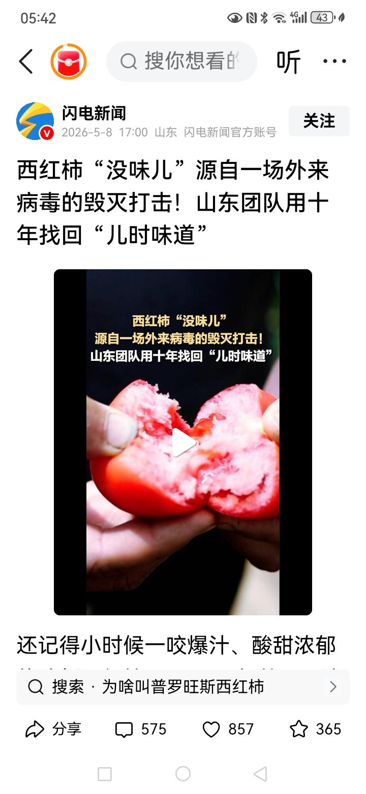 关于西红柿没味儿的事情，确实有一部分西红柿品种没有西红柿以前的老味道，但是新疆吐