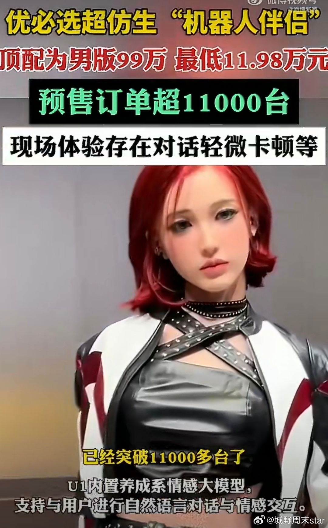 机器人伴侣价格11.98万至99万刷到优必选U1系列机器人伴侣定价，从11.98