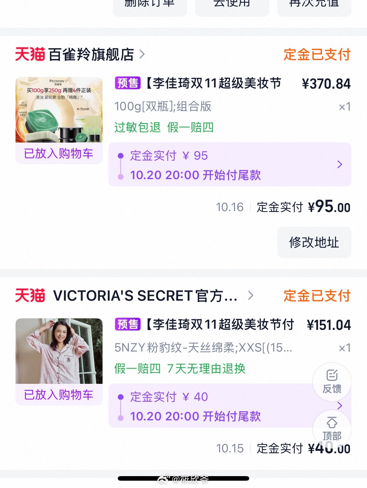 今晚8付尾款了啊啊啊啊啊我现在像瓜田里的猹！到处找攻略目前就买了这点儿  还没买