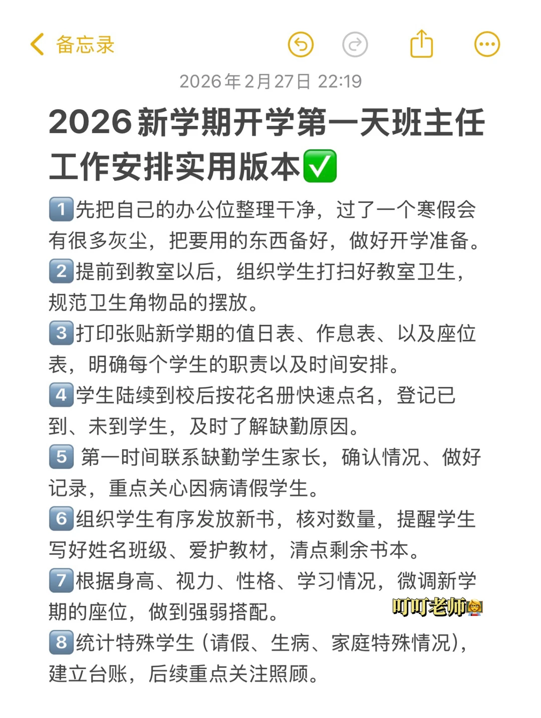 2026新学期开学第一天班主任工作安排实用版