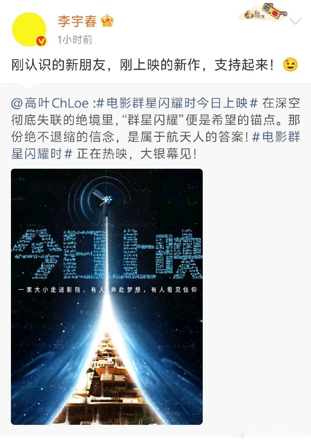 李宇春为高叶打call李宇春为高叶打call：刚认识的新朋友，刚上映的新作，支持