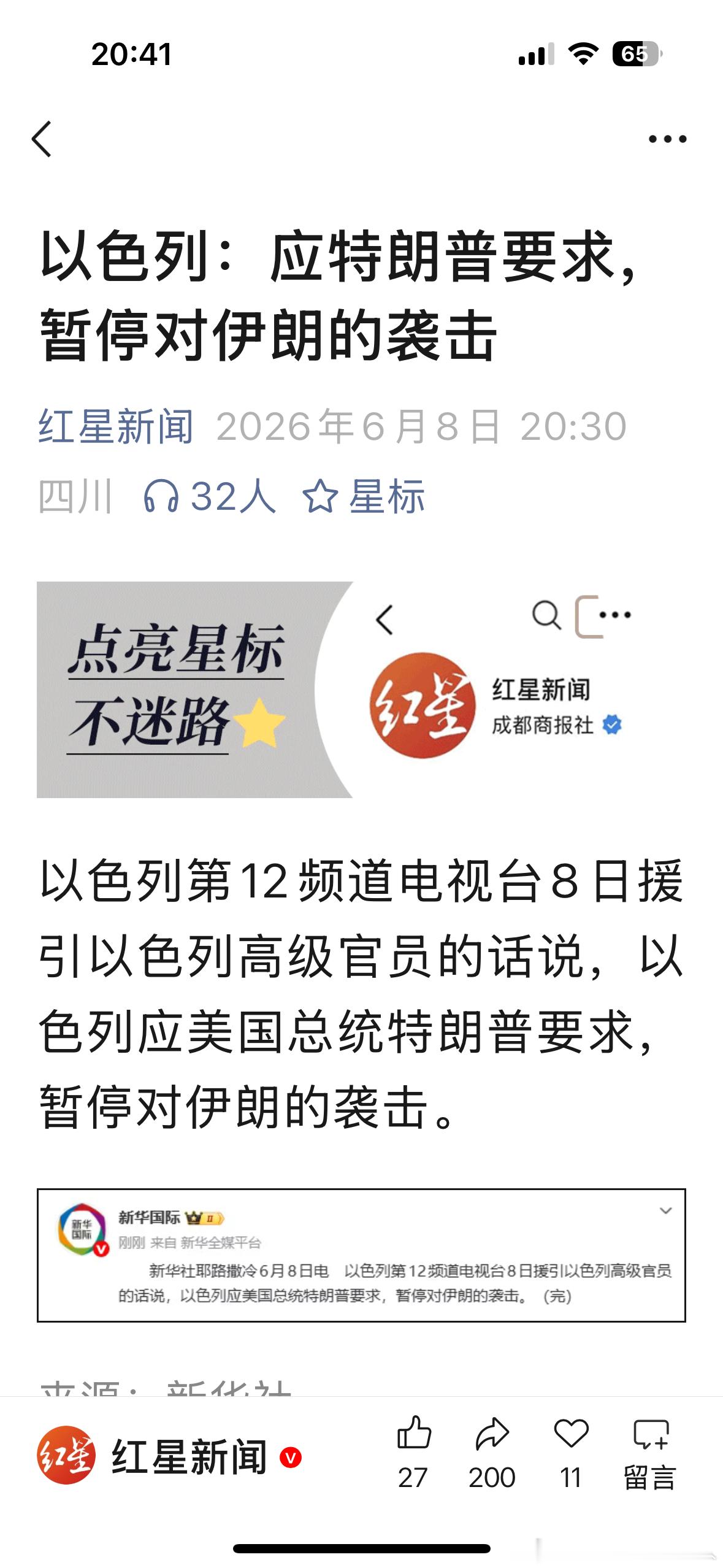 以色列：应特朗普要求，暂停对伊朗的袭击。打就好好的打，占据优势打到投降为止，打打
