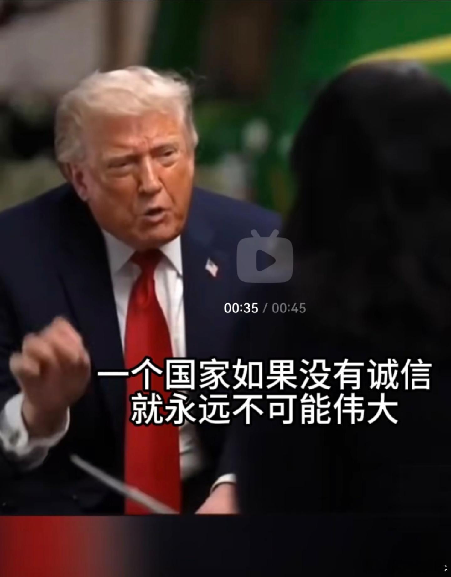 真是没想到这句话竟然能从懂王嘴里说出来。。。 