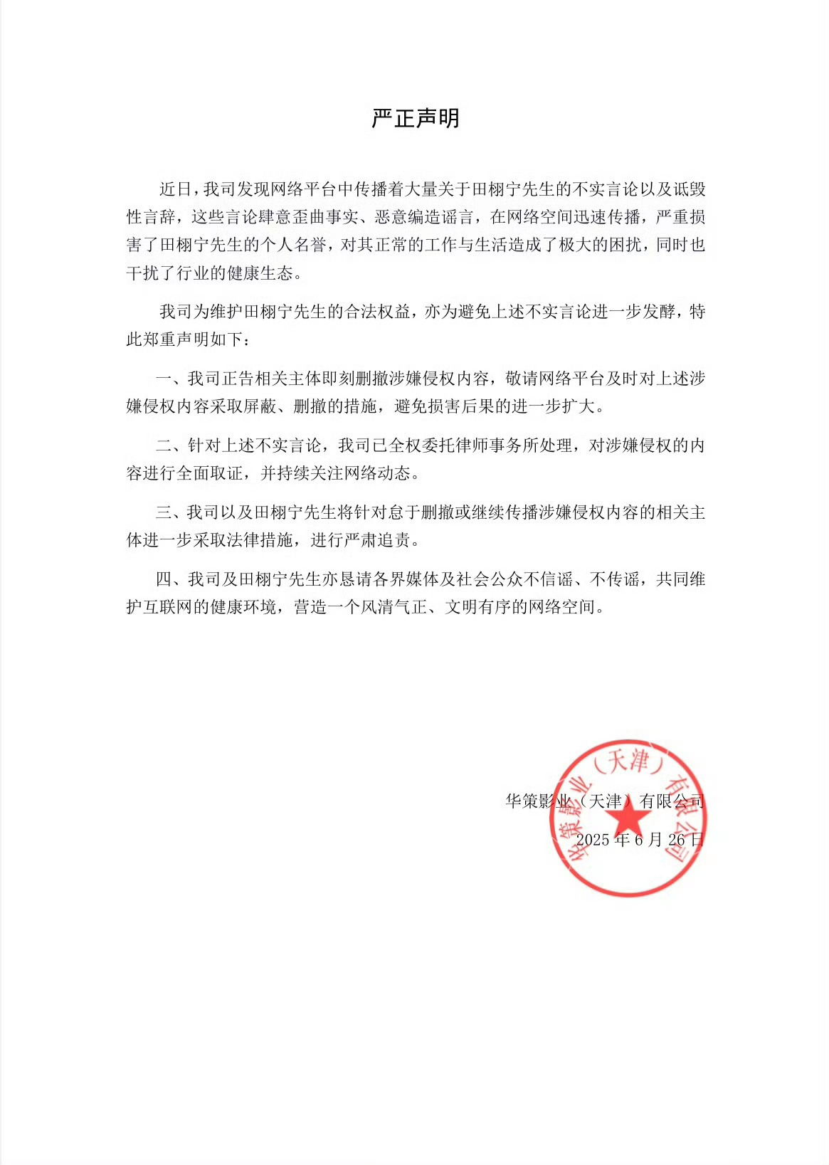 曝田栩宁已婚生子华策经纪华策经纪这声明，谁能看出来在辟谣什么吗？ ​​​