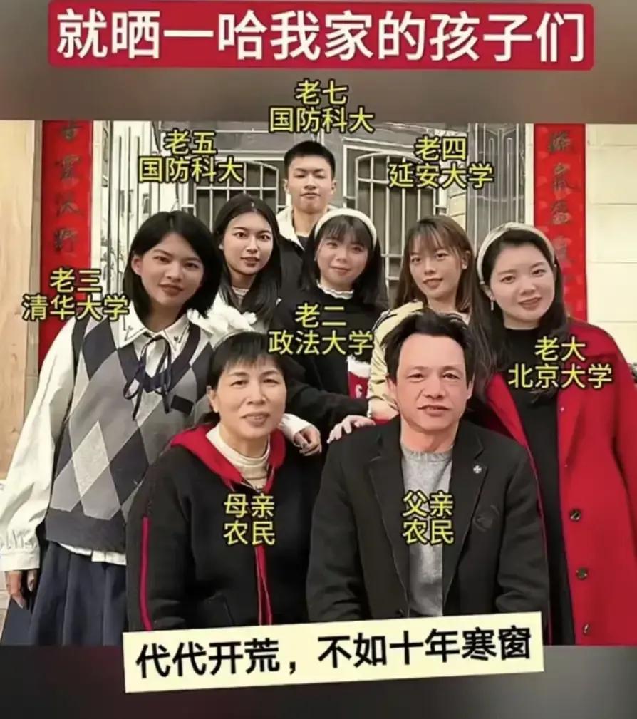 惊呆了！农民家庭六子女全上985/211名校，教育奇迹引发热议：寒门如何育英才？