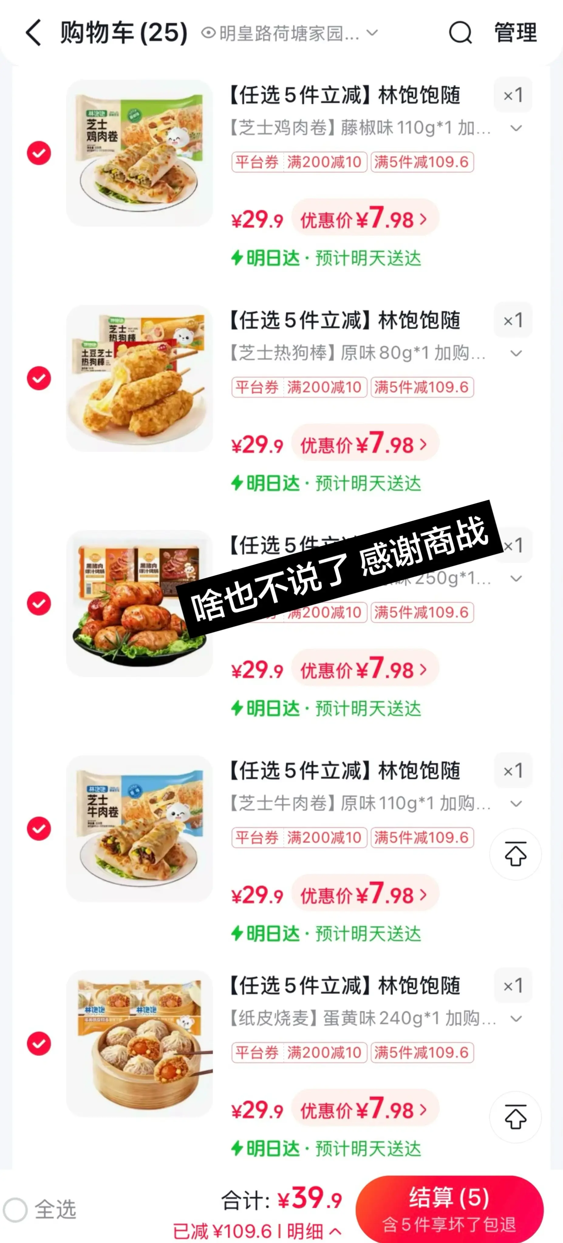 林饱饱任选5件自动改价!早餐不重样，我先薅啦!