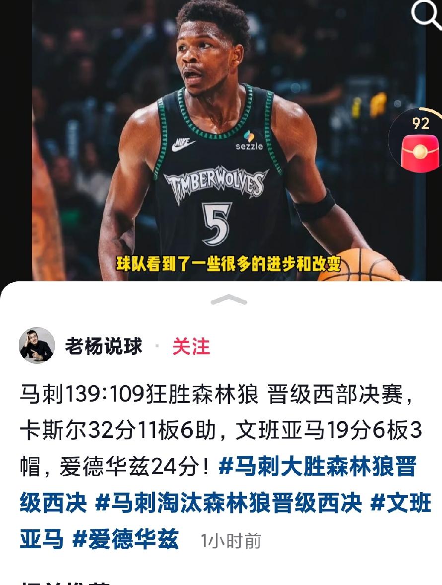 恭喜马刺进入西部决赛，和雷霆争夺西部冠军啊，谁能冲出西部谁就是总冠军啊，加油吧，