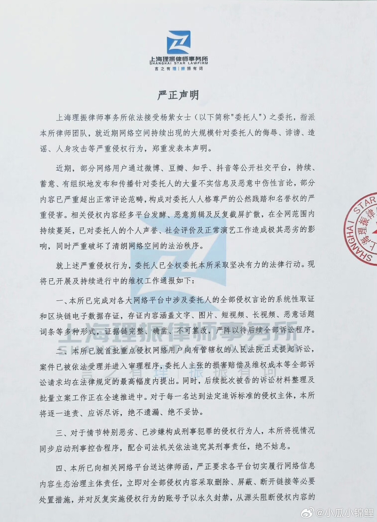 杨紫全网告黑支持杨紫告黑 合理维权 