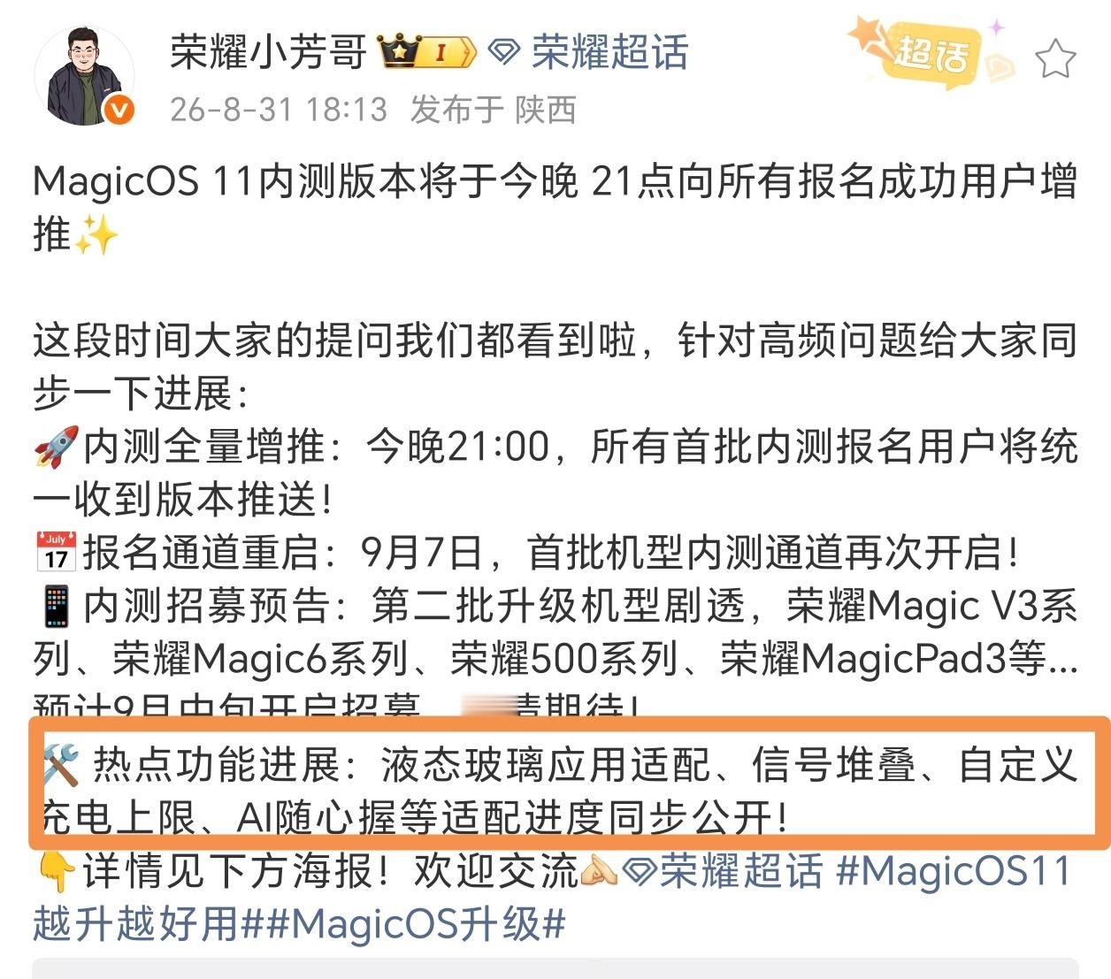 MagicOS11越升越好用 自定义充电上限、AI随心握有了，下一个会是什么？[