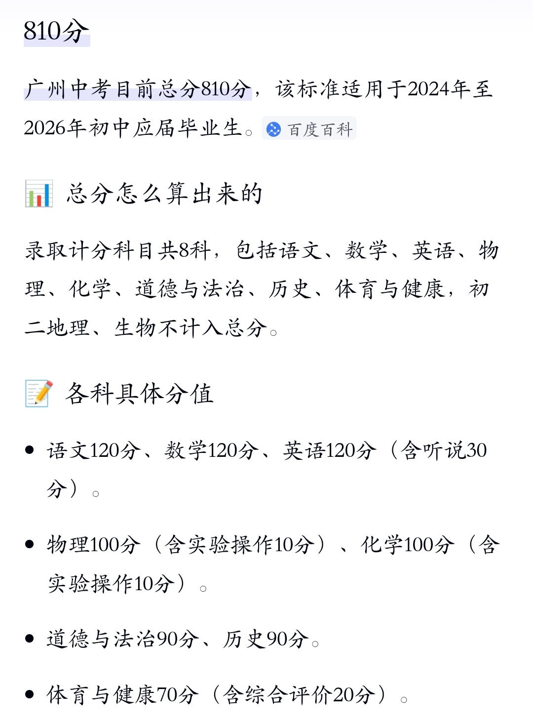 男生中考699分偷偷改志愿读中职 查了查广州中考满分是810分，其实699分也算