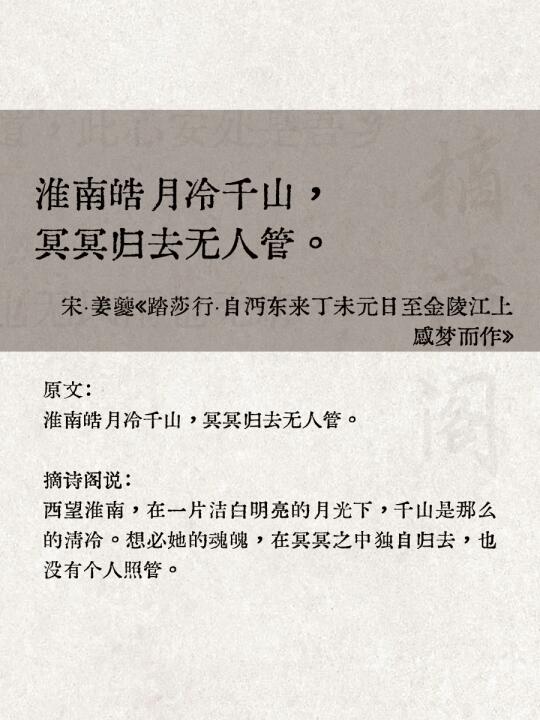 淮南皓月冷千山，冥冥归去无人管。