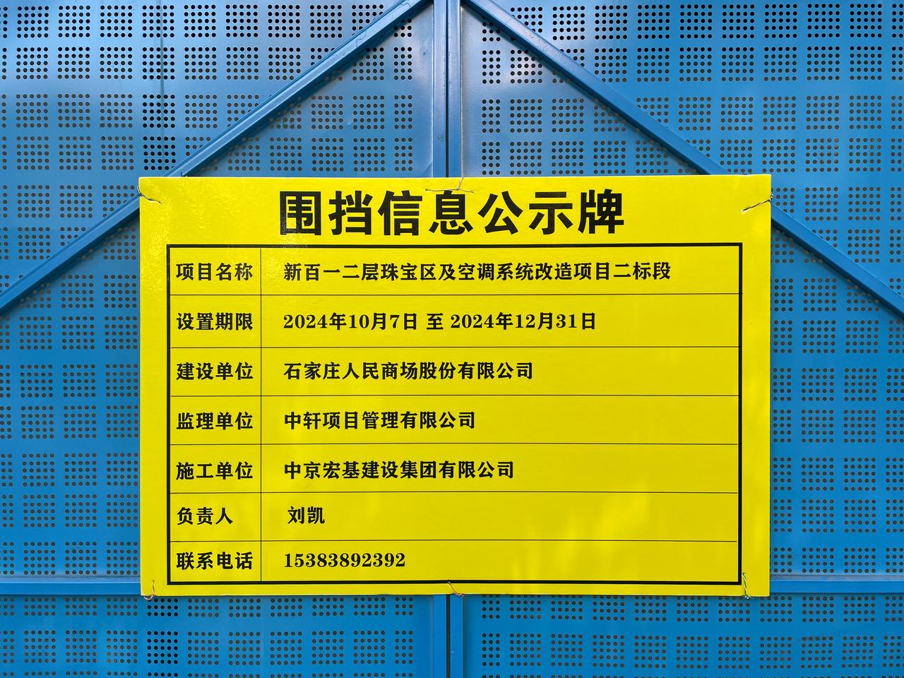    看这个公示牌，还是人民商场呢！这是新中国第一家人民商场，要能保留下来会怎样