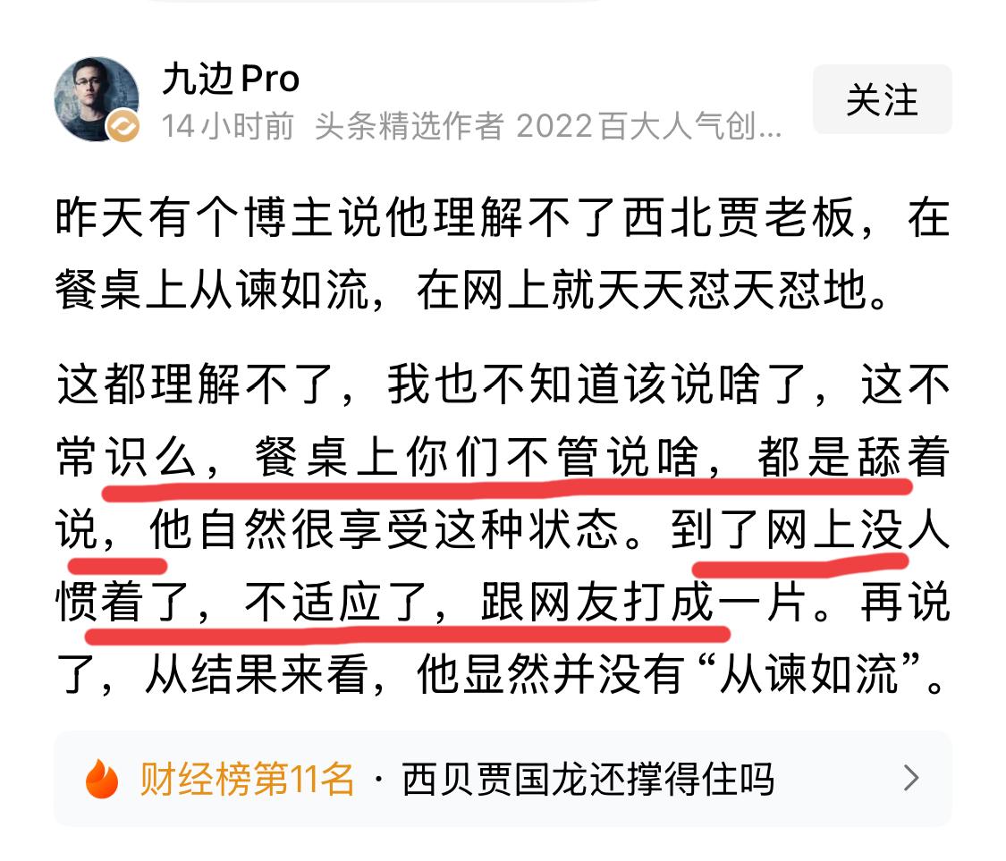 看大V评论西北贾老板，很现实。饭桌上和网络上是两个截然不同的世界。饭桌上所有人都