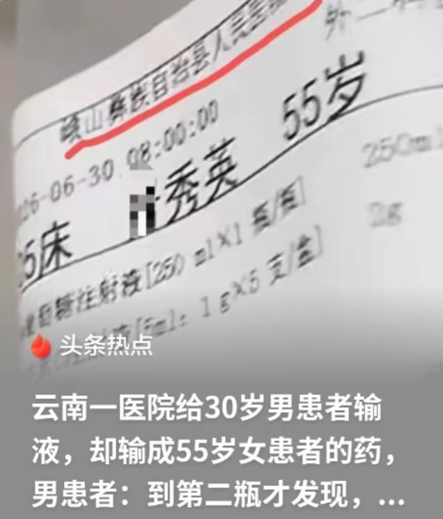 “不能拿生命开玩笑！”云南，男子输液，输到第2瓶，他抬头一看，发现吊瓶名字不是他
