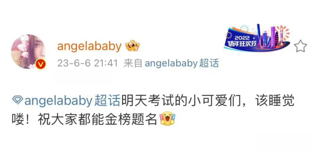 angelababy 杨颖 关关难过关关过，前路漫漫亦灿灿。愿明天要考试的将将们
