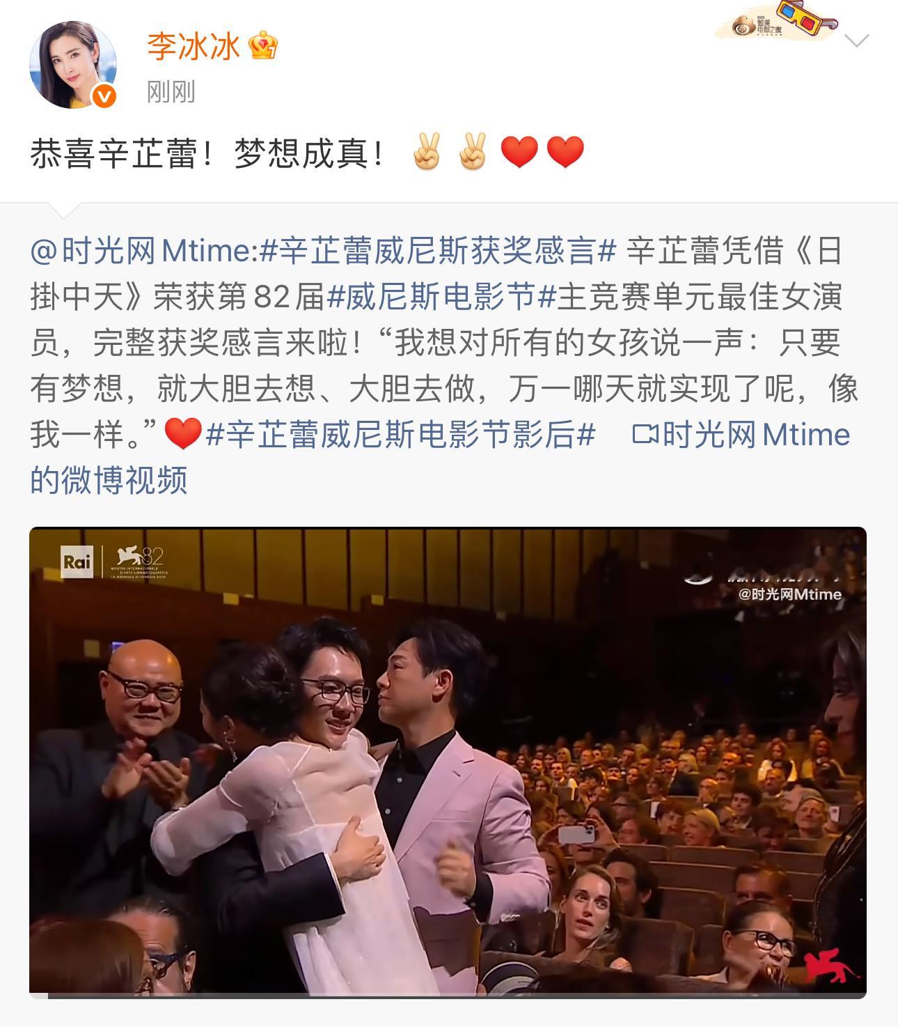 李冰冰没睡🫡李冰冰发文恭喜辛芷蕾李冰冰恭喜辛芷蕾梦想成真 ​​​